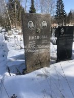 Иванов Сергей Дмитриевич